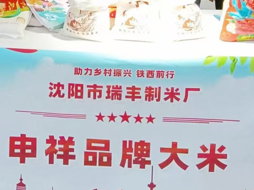 遼星大米展會(huì)現(xiàn)場(chǎng)實(shí)拍圖